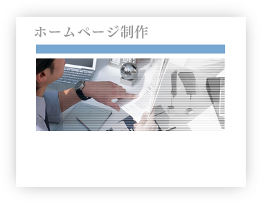 ホームページ制作なら大分の広告代理店バウハウス大分ホームページ制作ページへ