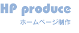 ホームページ制作